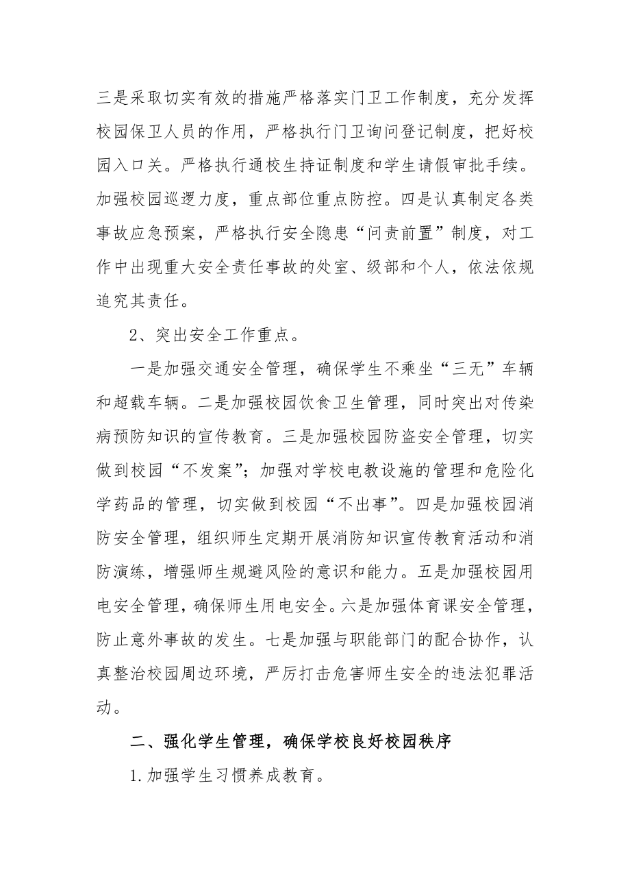 校长在家长委员会会议上的讲话.doc_第3页