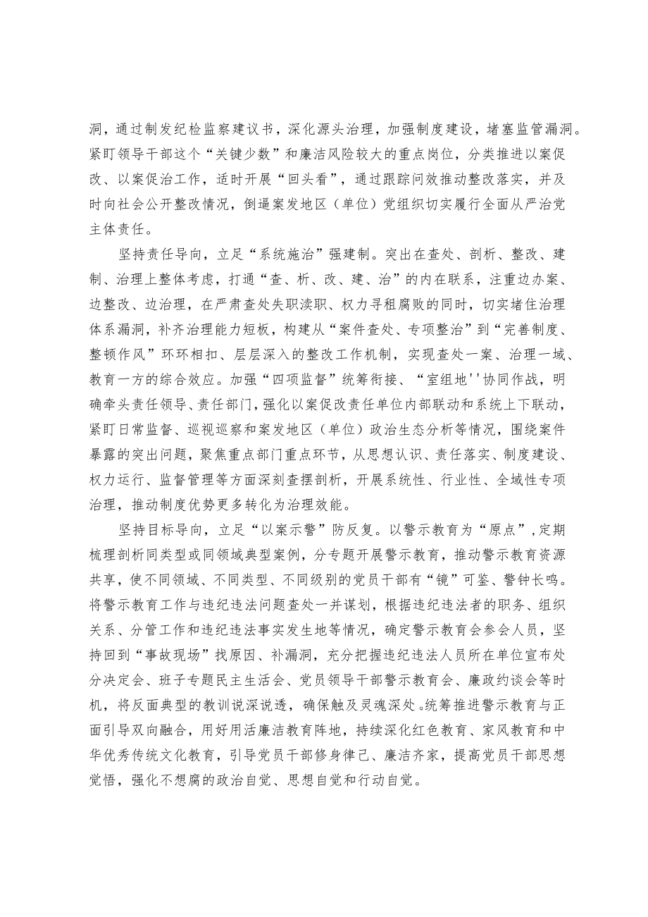 构建惩治防全周期链条闭环.docx_第2页