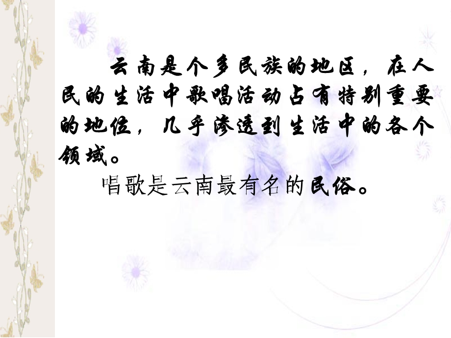 云南的歌会 (5).ppt_第2页