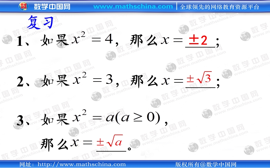 中学数学开根系列问题.ppt_第2页