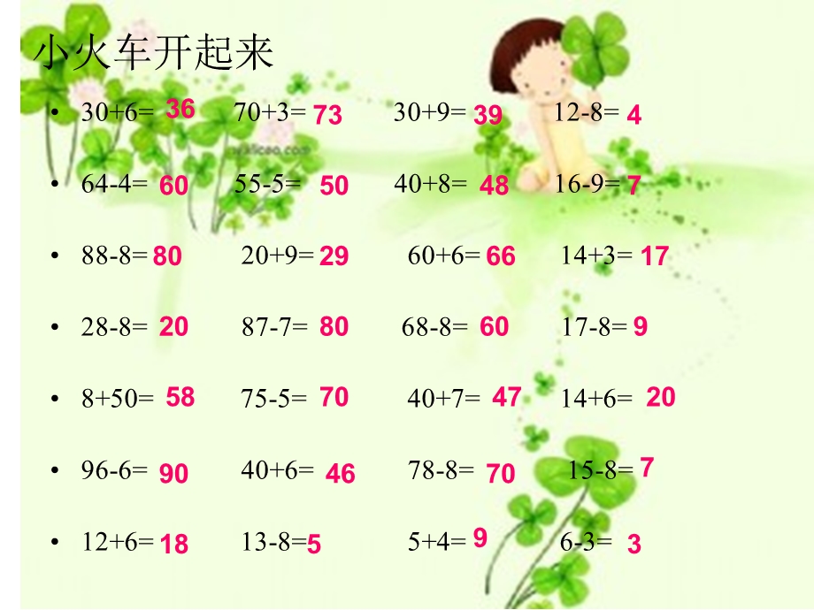 整十数加、减整十数 (2).ppt_第1页