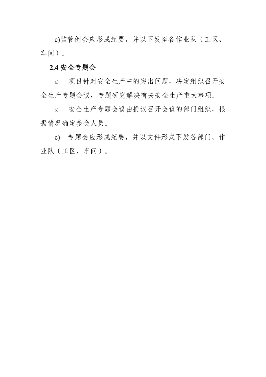 建设工程项目安全例会管理制度.doc_第3页