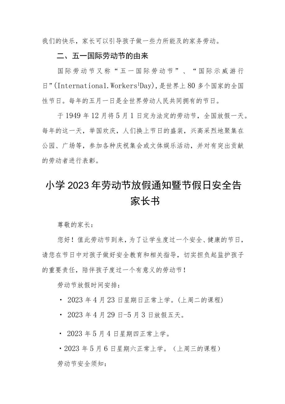 学校五一劳动节放假温馨提醒三篇范文.docx_第2页