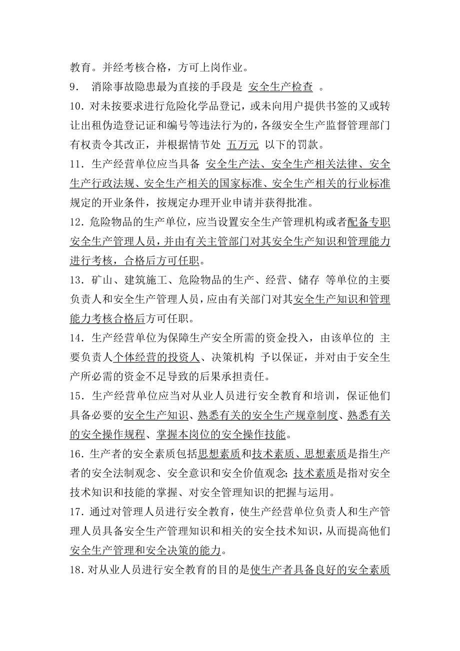 企业员工安全培训考核考试题库.doc_第2页