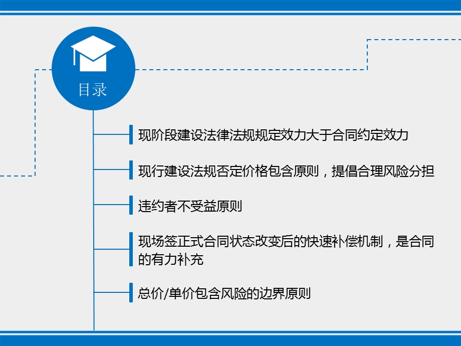 工程价款管理五大热点问题.ppt_第2页