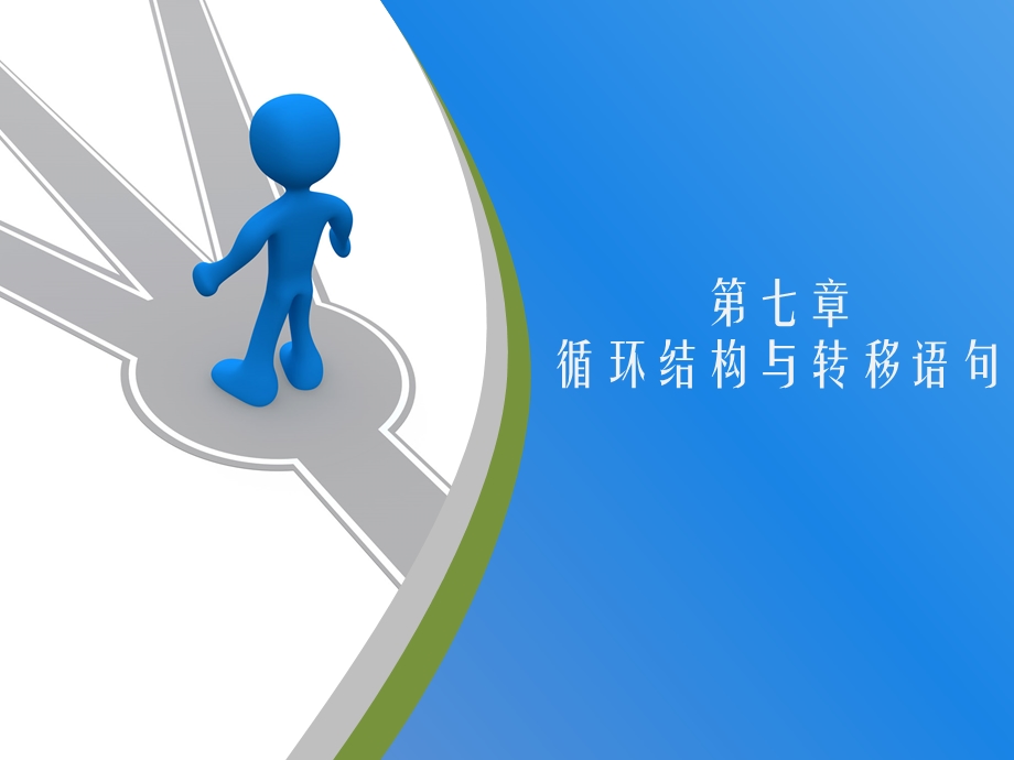 C语言第7章.ppt_第1页