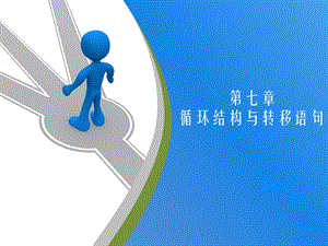 C语言第7章.ppt