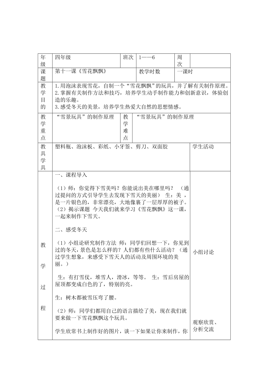 四年级上册美术教案.doc_第2页