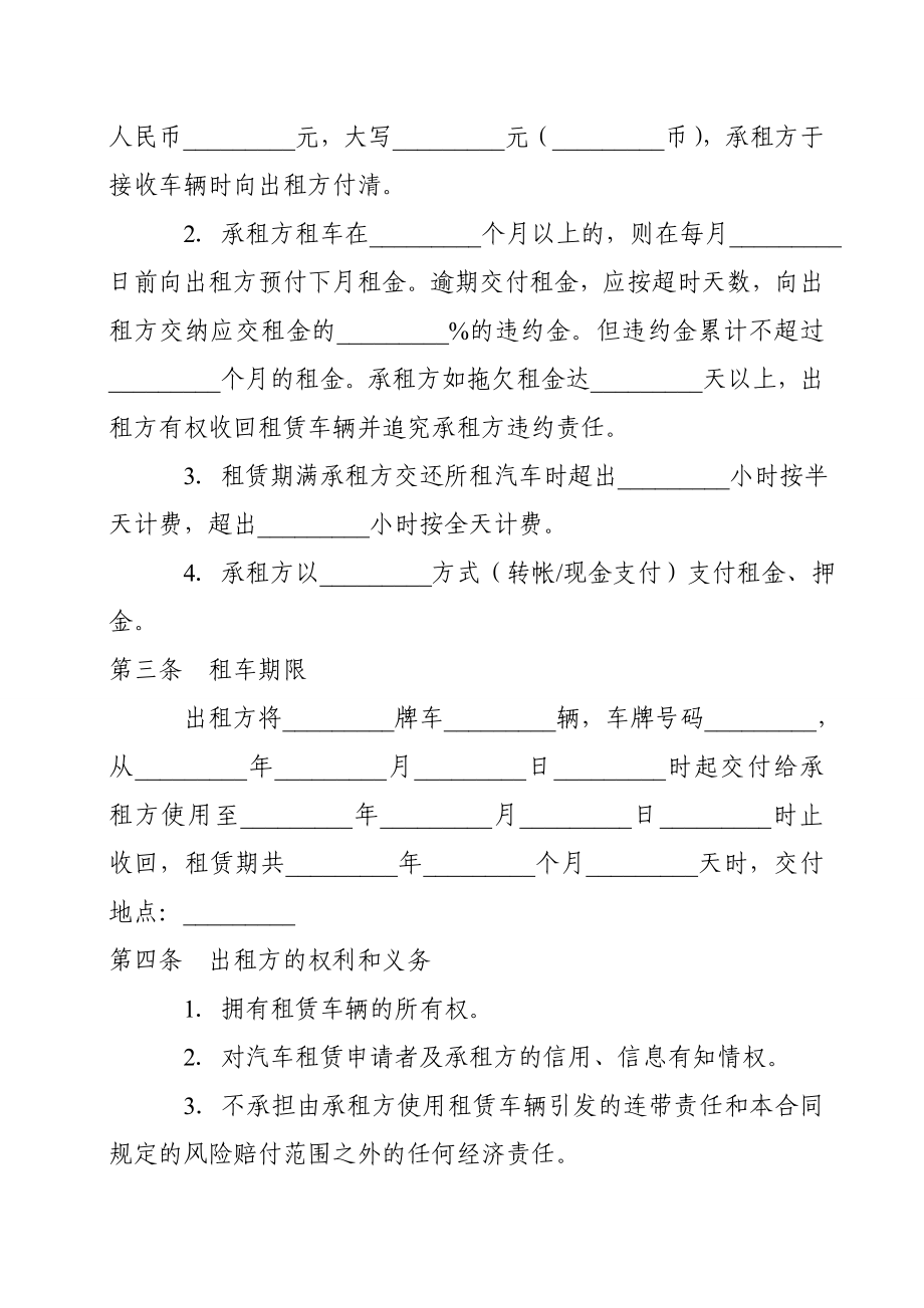 汽车租赁合同协议.doc_第2页