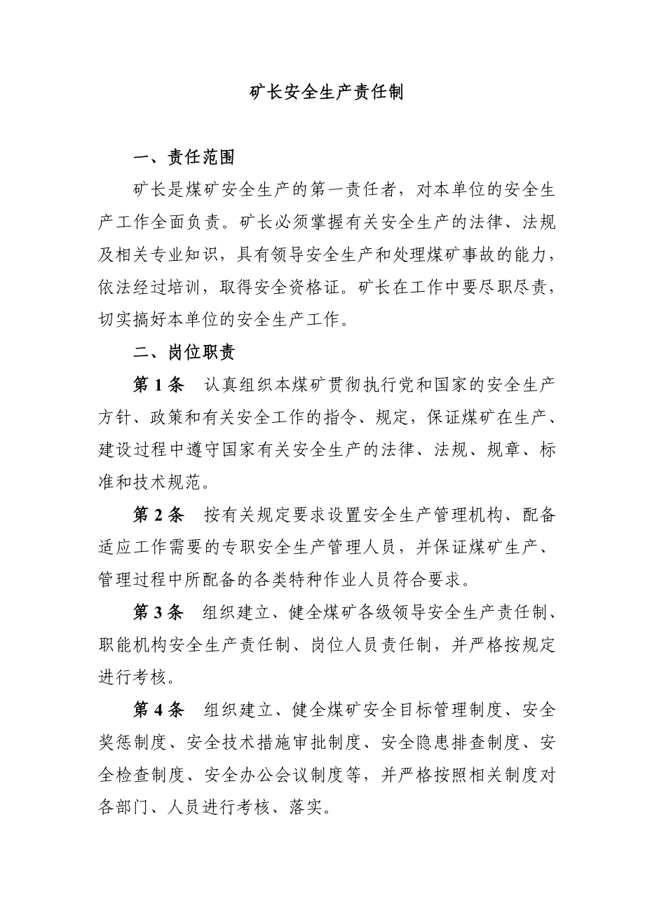 煤矿各级管理人员安全生产责任制 .doc_第3页