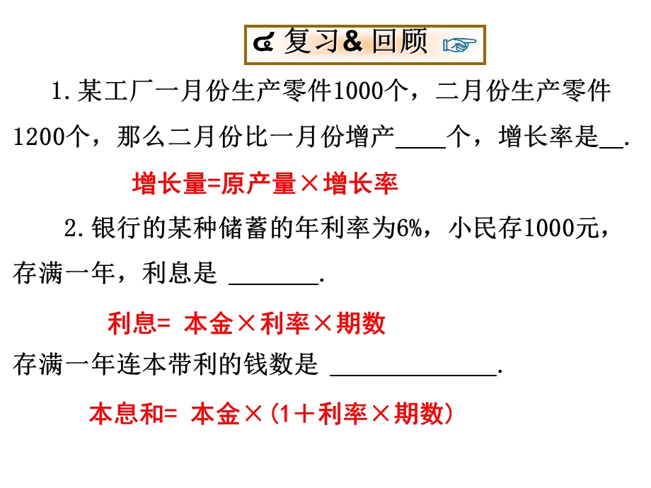 中学九年级数学课件：第四章43用一元一次方程解决问题（2）.ppt_第2页