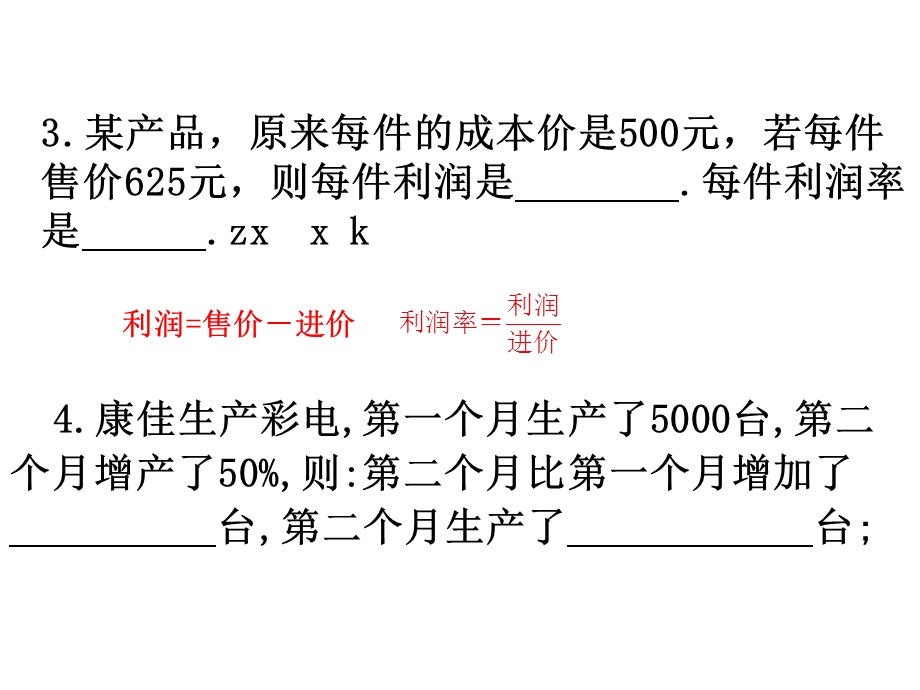 中学九年级数学课件：第四章43用一元一次方程解决问题（2）.ppt_第3页