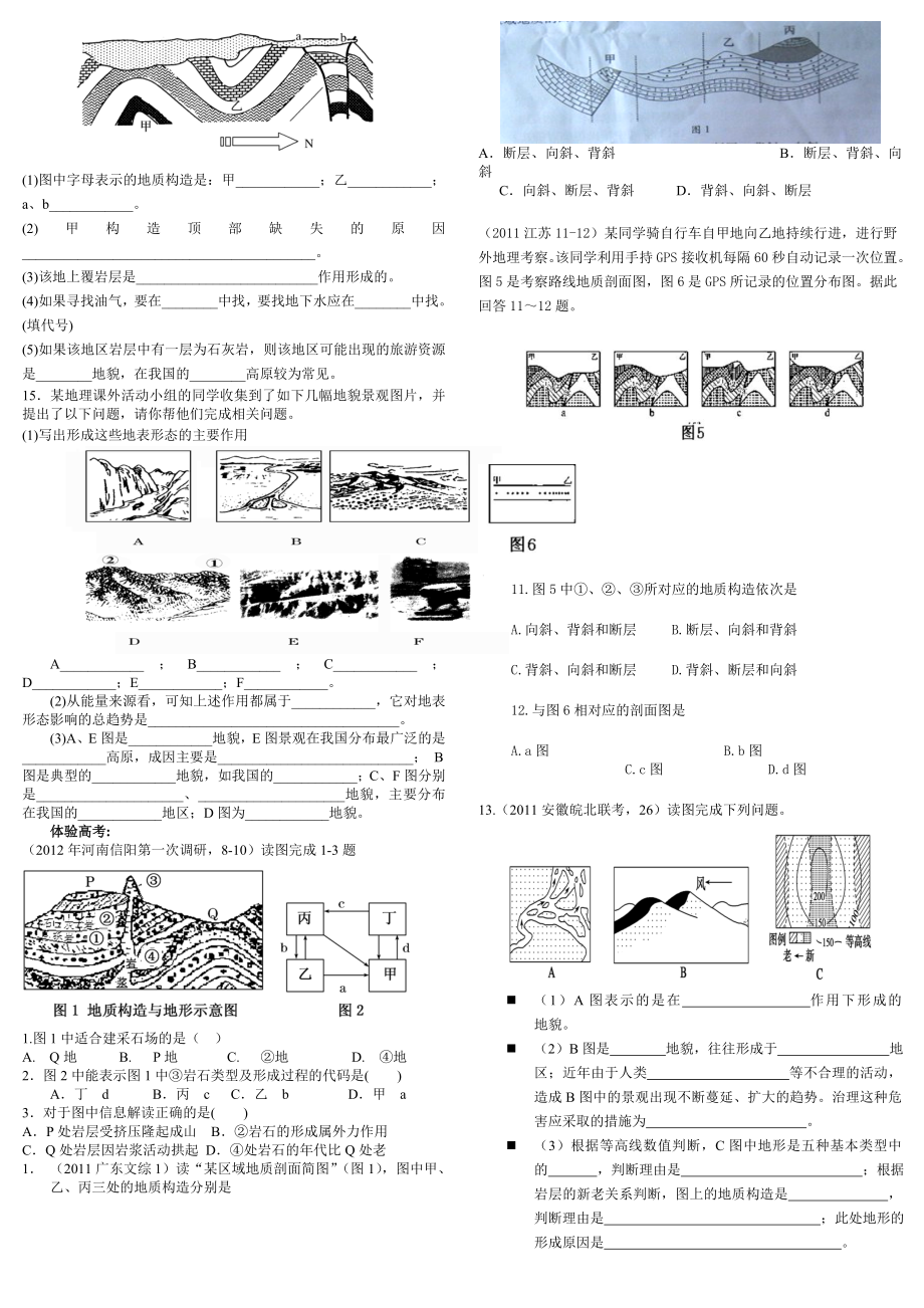 地壳的物质组成和地表形态习题.doc_第2页