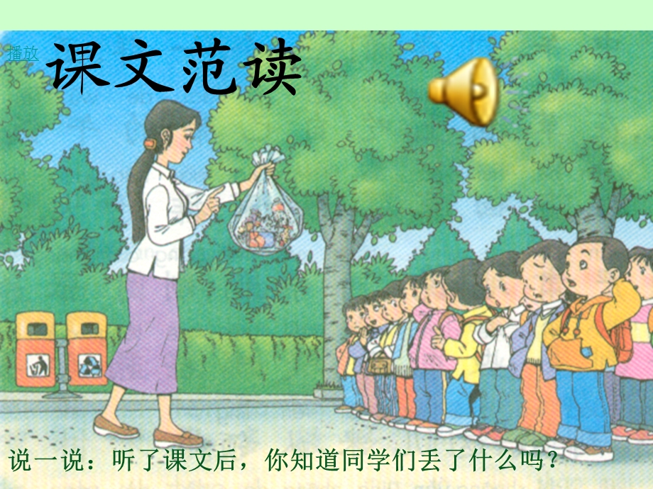 小学语文一年级失下册失物招领改后课件.ppt_第3页