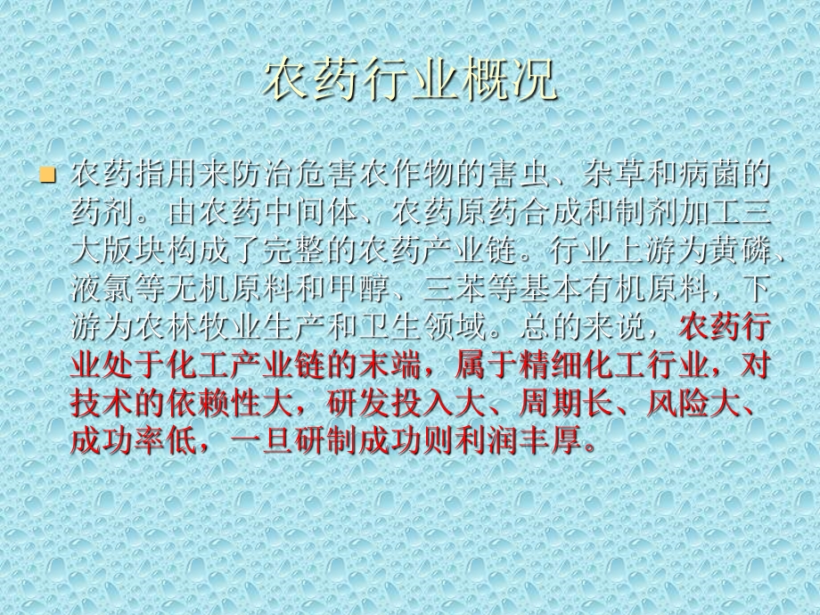 农药行业概况.ppt_第1页