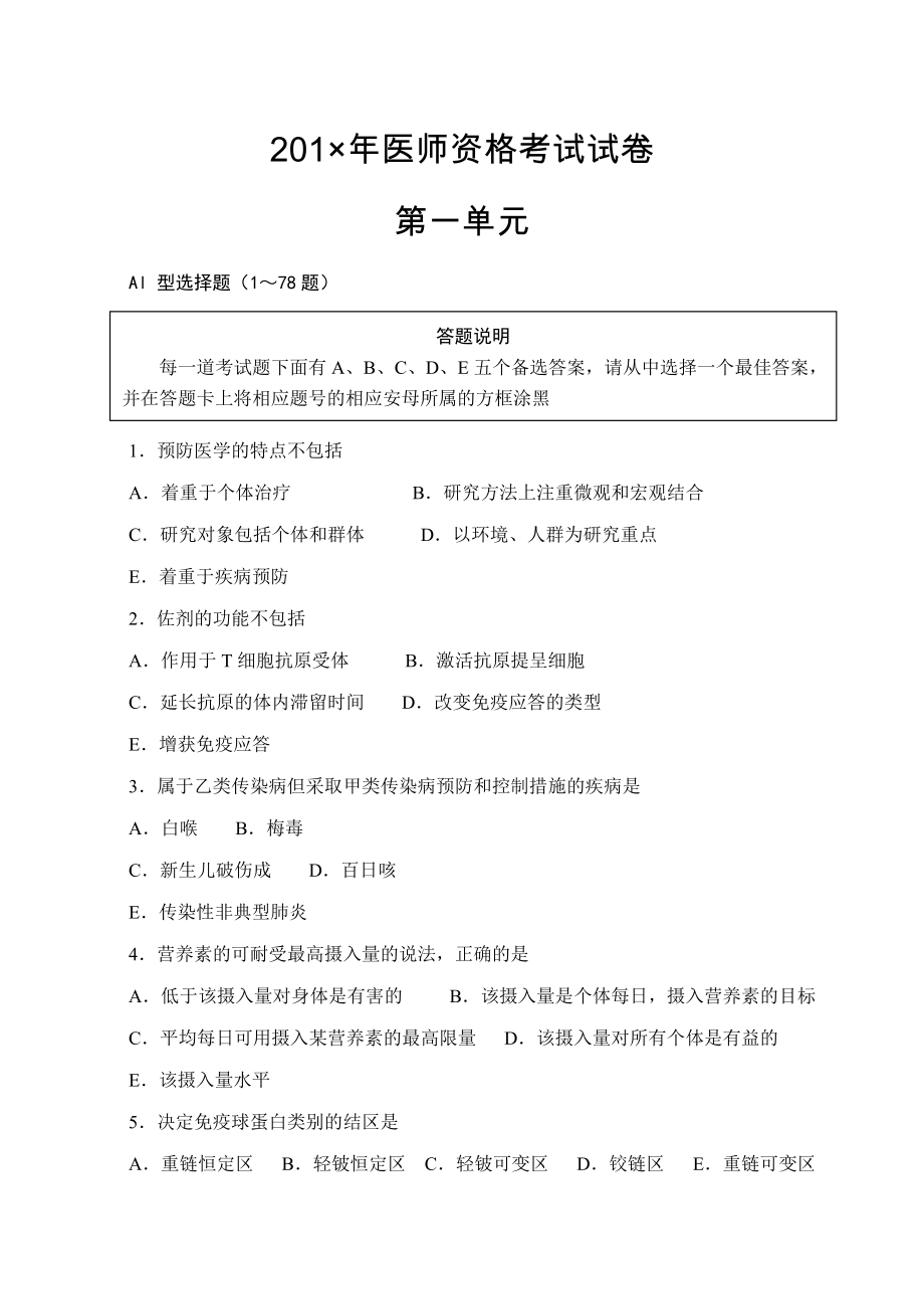 医师资格考试试卷.doc_第1页