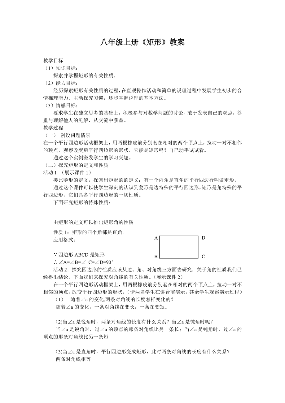 八级上册矩形教案.doc_第1页