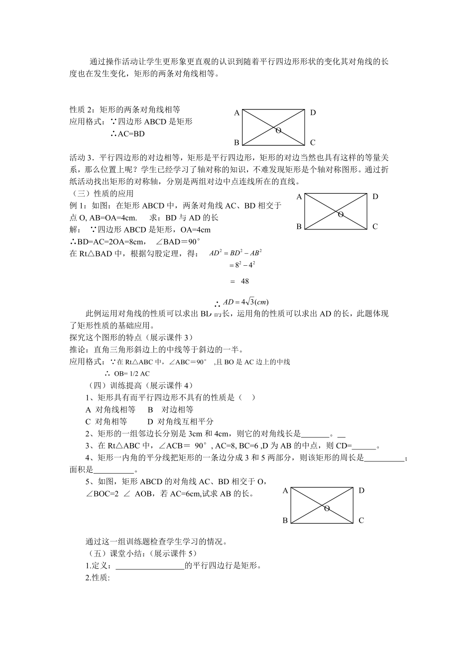 八级上册矩形教案.doc_第2页