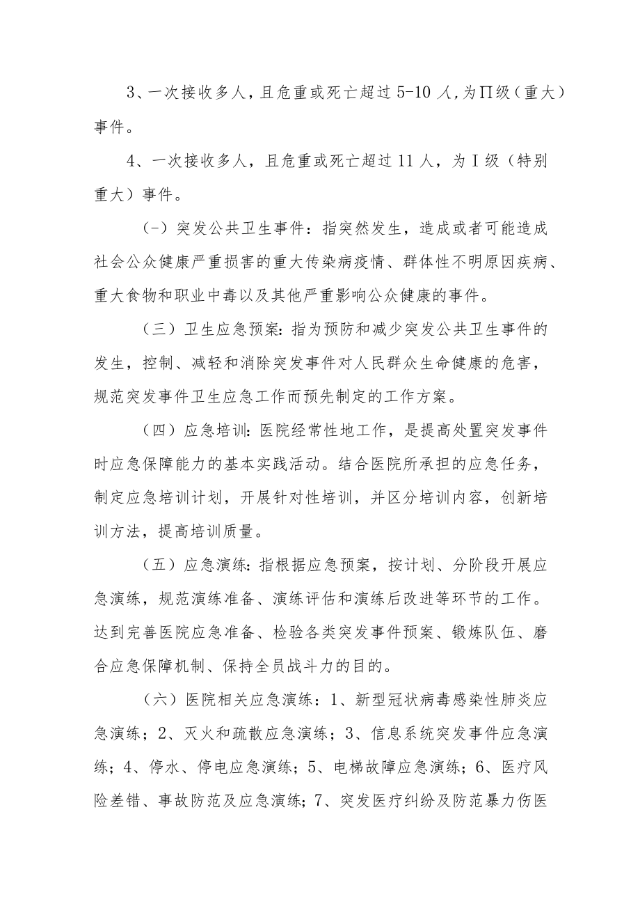 县人民医院突发公共事件总体应急工作实施方案.docx_第3页