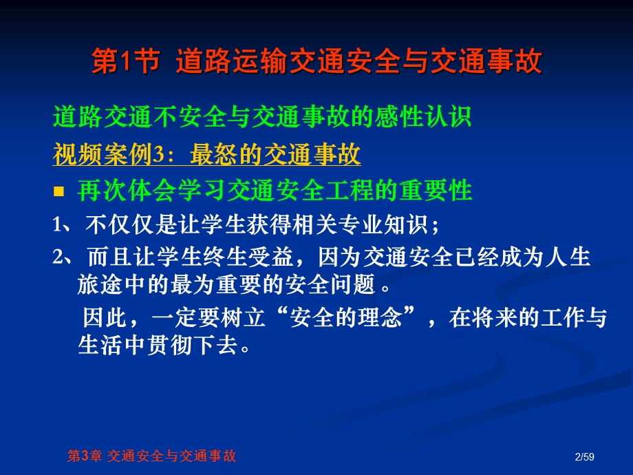 交通安全工程第3章交通安全与交通事故.ppt_第2页