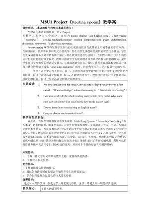 模块81单元ProjectRecitting a poem教学案.doc