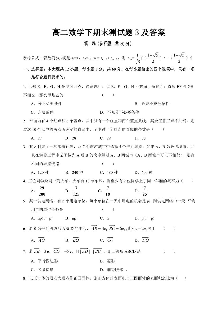 高二数学下期末测试题3及答案.doc_第1页
