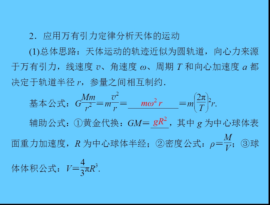 第4讲万有引力定律及其应用.ppt_第2页