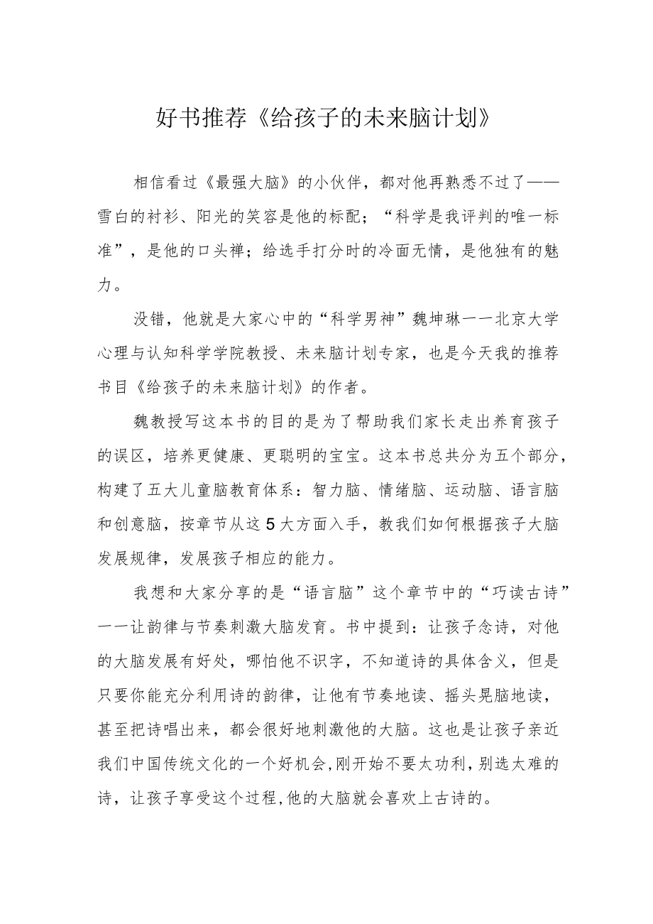 好书推荐《给孩子的未来脑计划》.docx_第1页