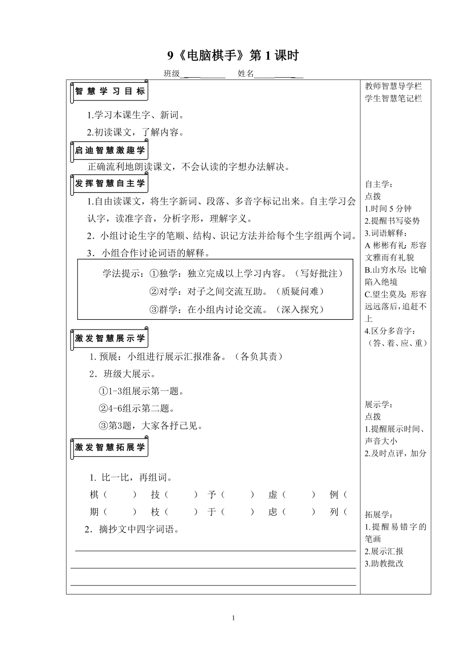 S版三年级上册语文第三单元导学案.doc_第1页