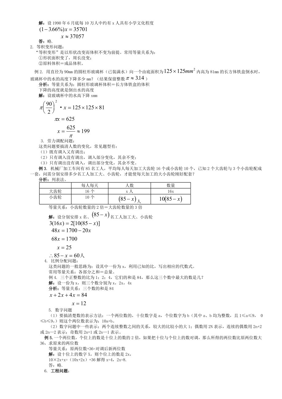 中考数学应用题.doc_第2页