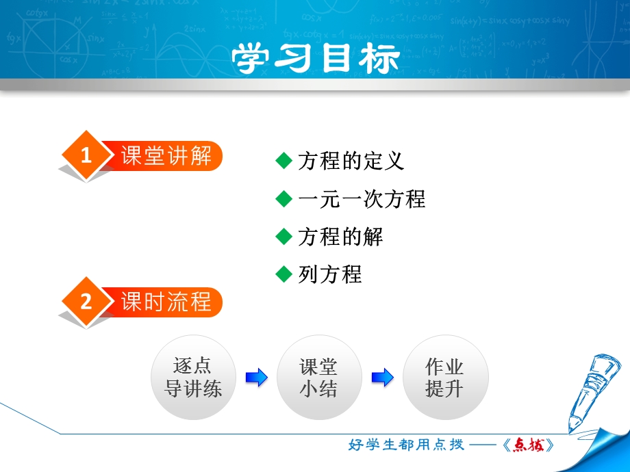 3.1.1一元一次方程.ppt_第2页