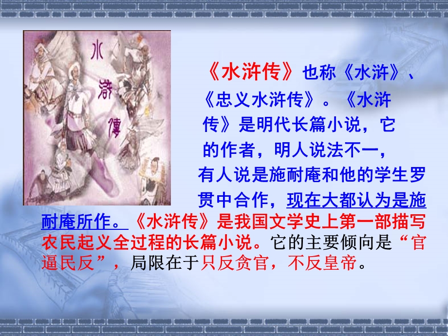 智取生辰纲PPT课件.ppt_第2页