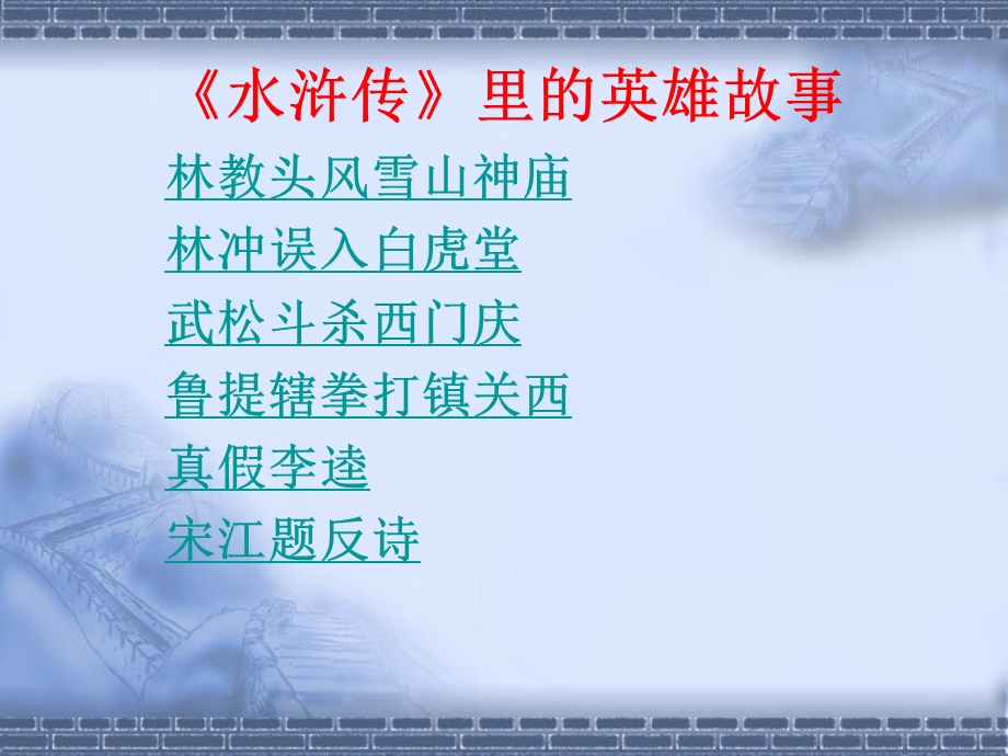 智取生辰纲PPT课件.ppt_第3页