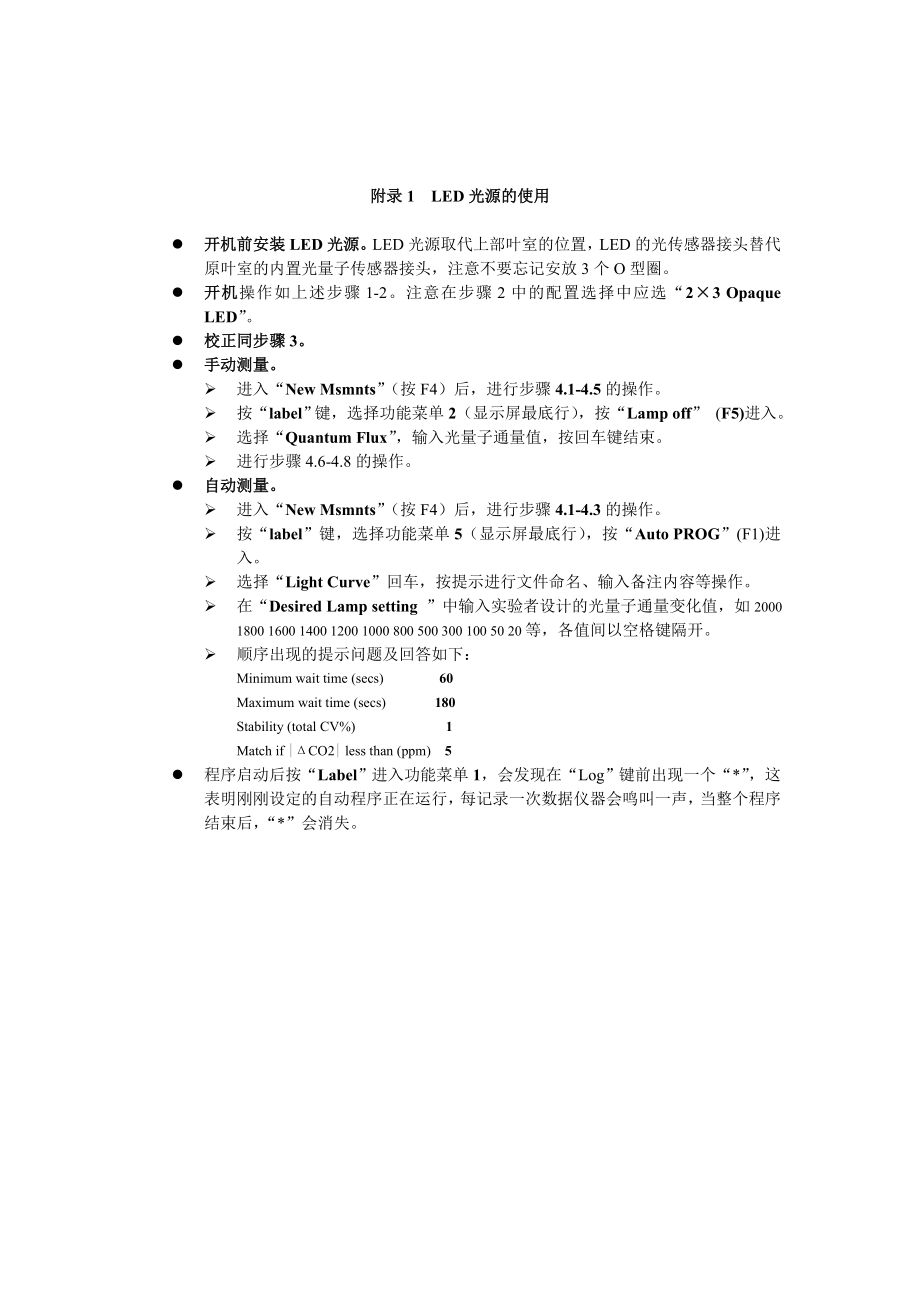 LI6400便携式光合测定仪简要操作规程.doc_第3页