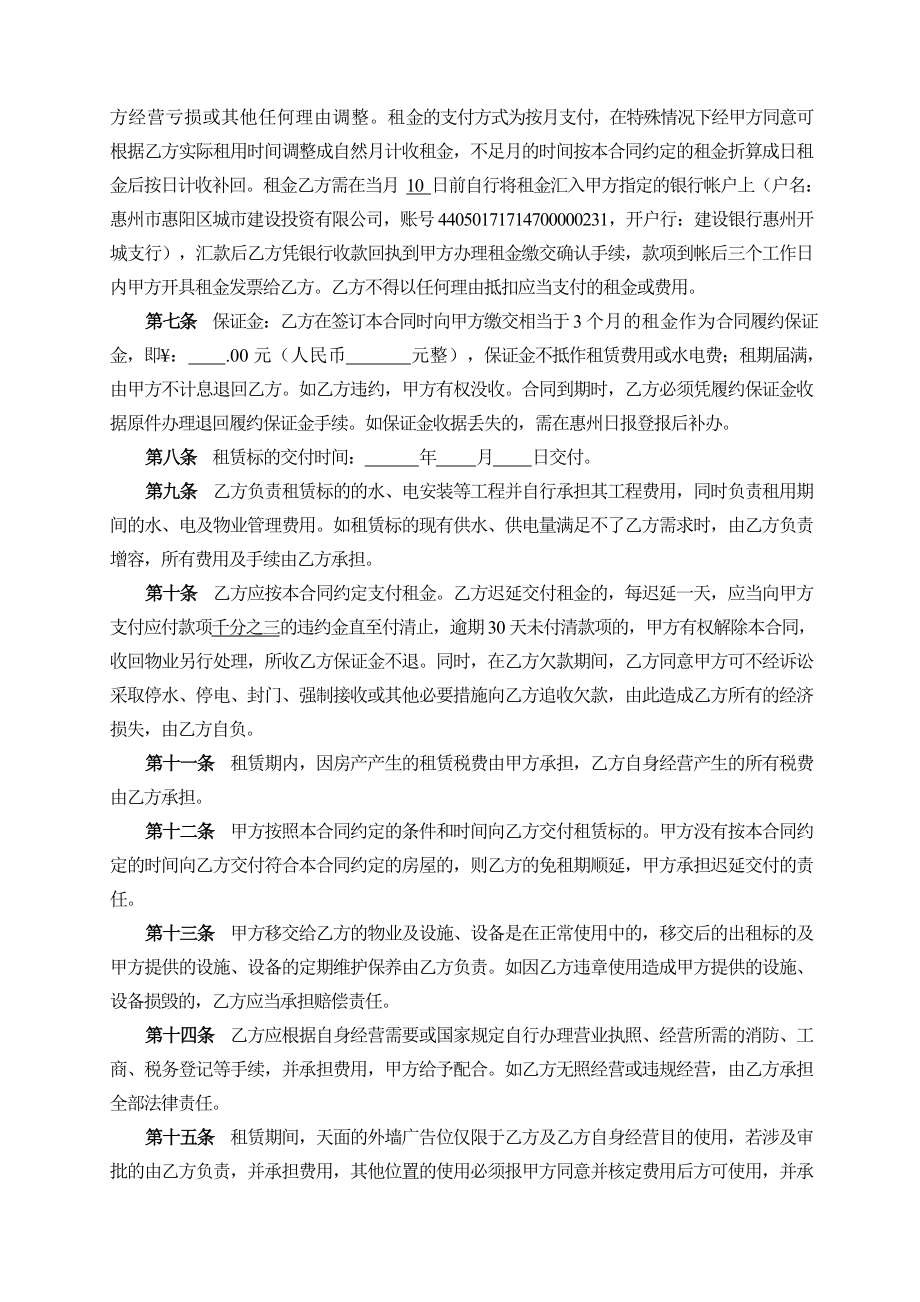 物业租赁合同[范本 ].doc_第2页