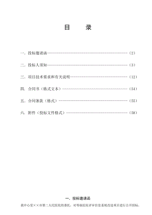 等级医院评审信息系统改造招标文件.doc