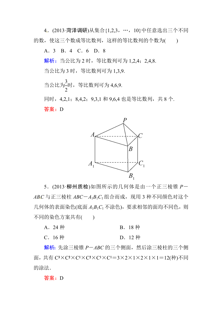 高中数学复习 专练 11.1 分类加法计数原理与分步乘法计数原理.doc_第2页