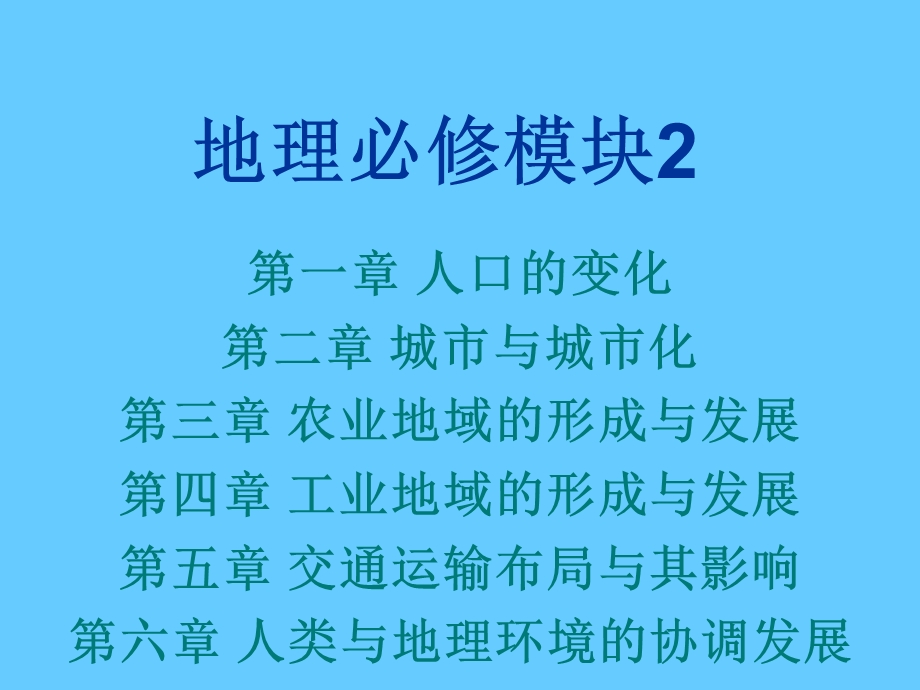 高中地理 人口的变化.ppt_第1页