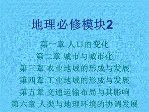 高中地理 人口的变化.ppt