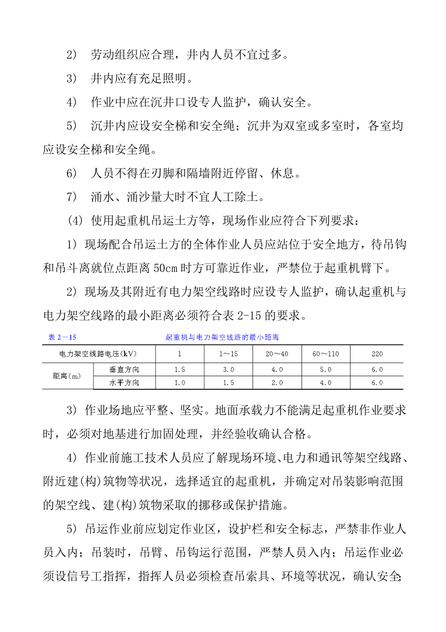 井下沉施工安全技术交底.doc_第3页