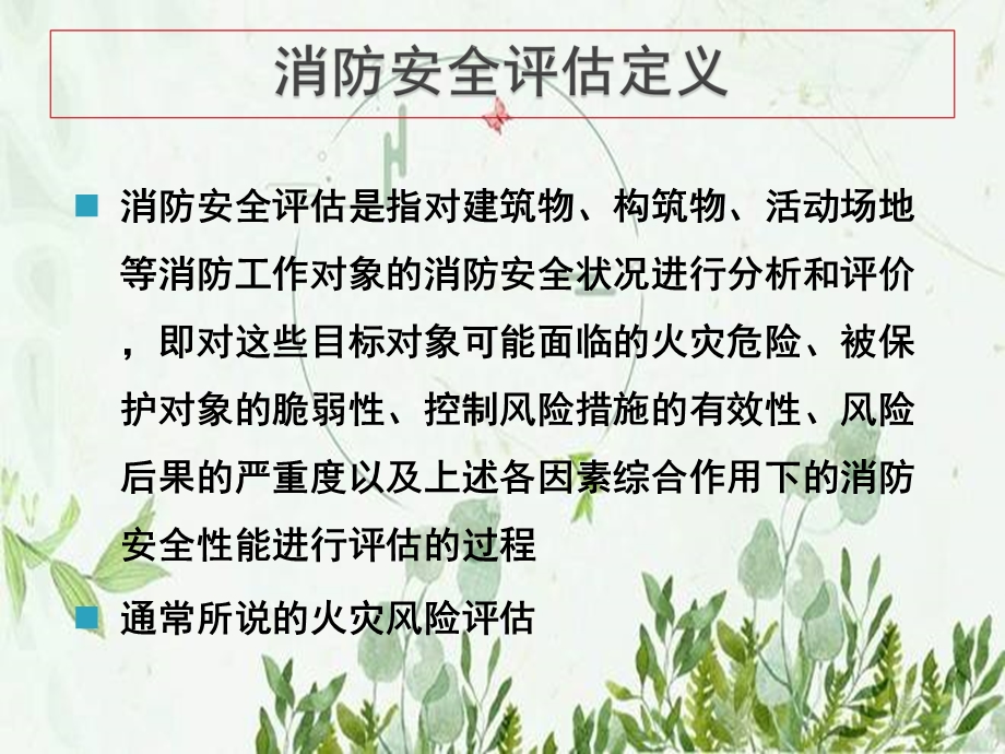 注册消防工程师二级课件图文.pptx_第2页