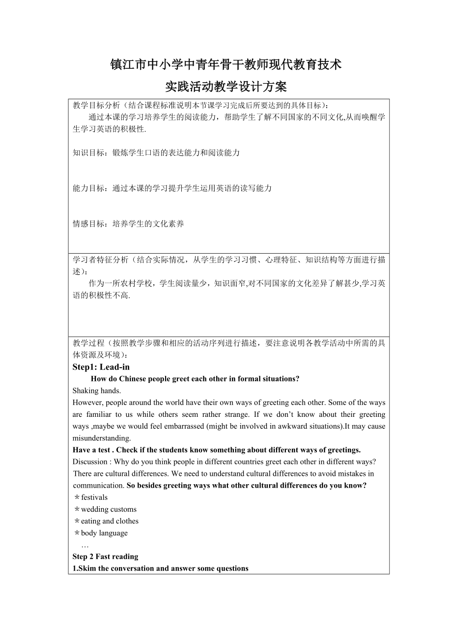 M6U3Reading Cultural differences 设计方案.doc_第1页