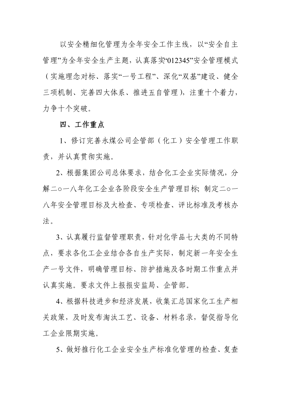 企管部化工安全管理工作计划.doc_第2页