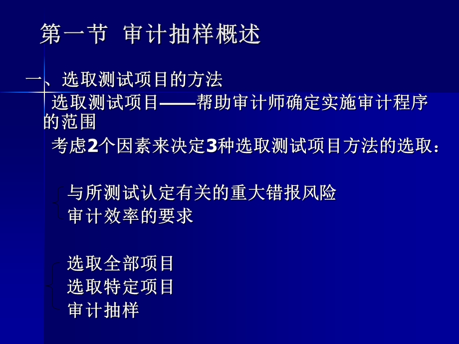 第六章审计抽样.ppt_第3页