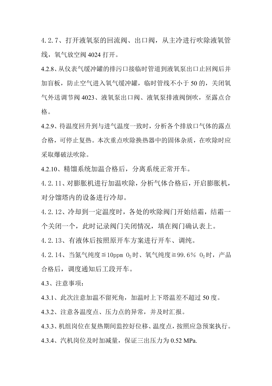 化工企业开车方案.doc_第3页