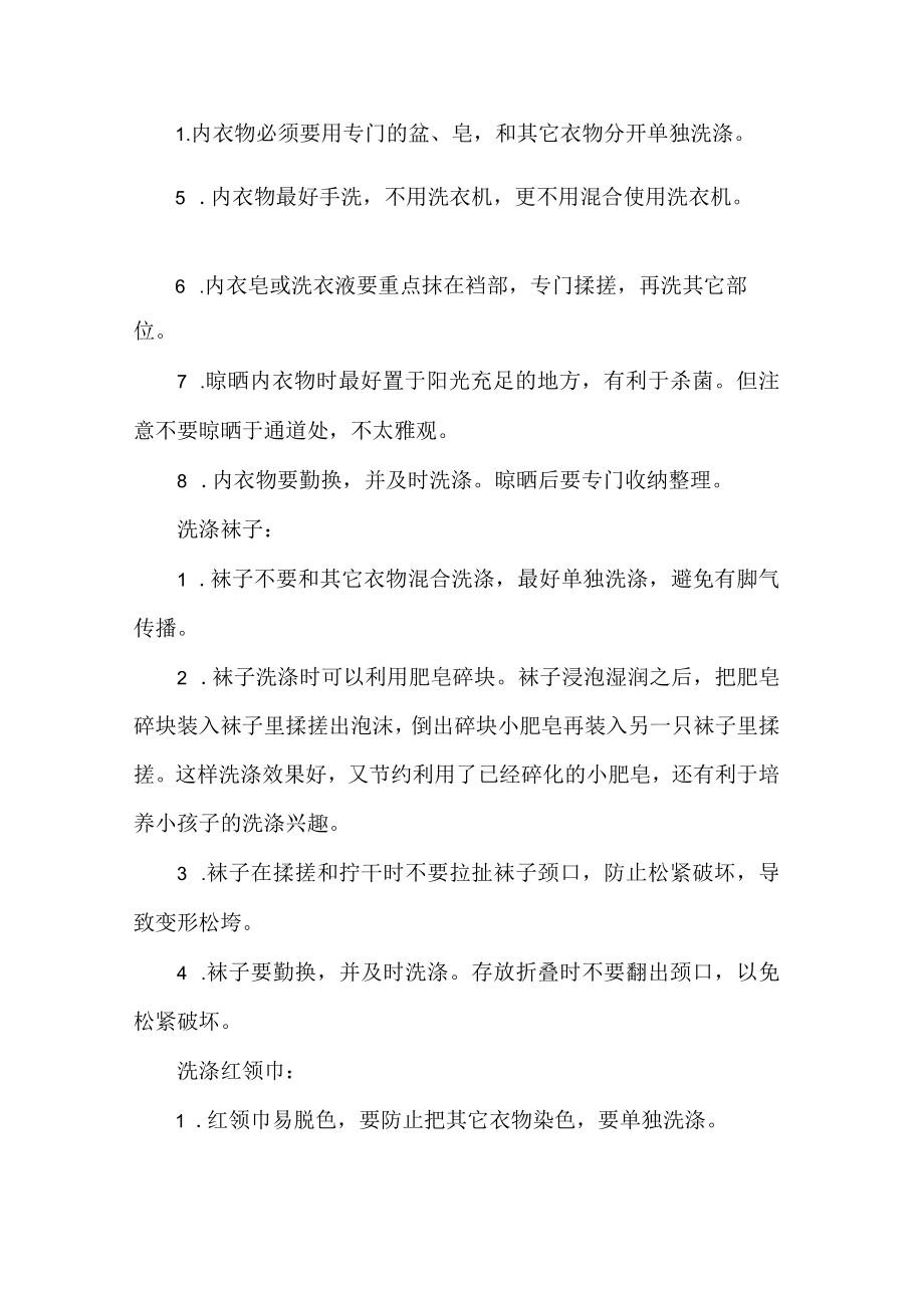 小学清洁与卫生劳动教育活动设计方案手洗小件衣服.docx_第2页