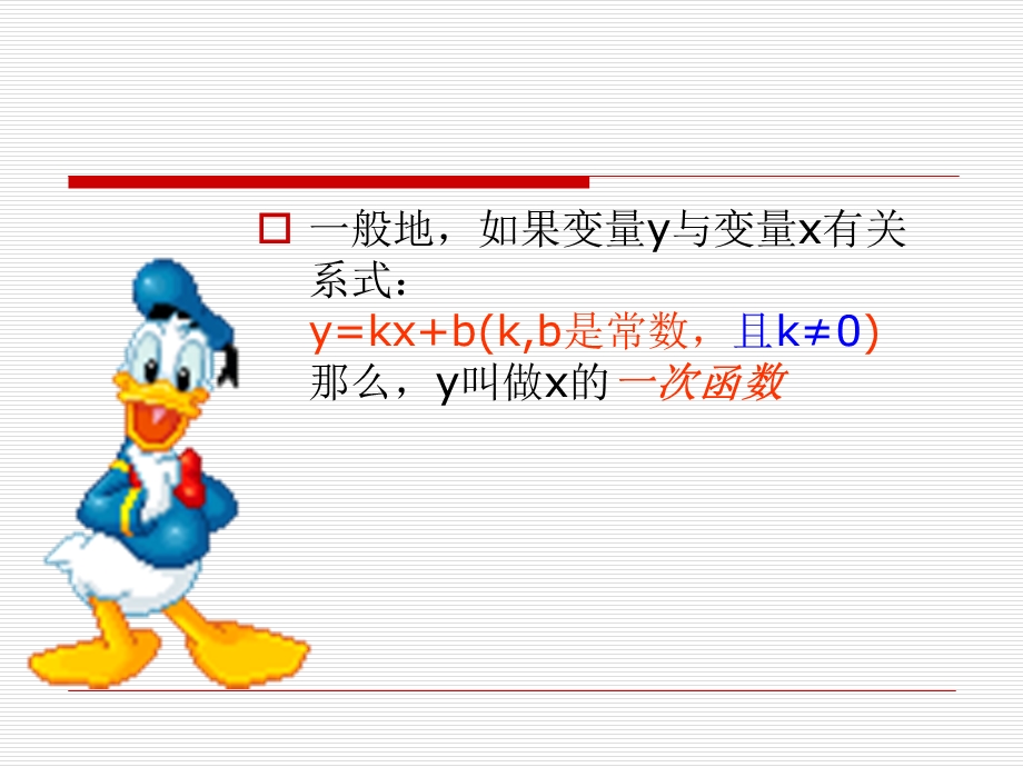 一次函数（1）(2)[1].ppt_第2页