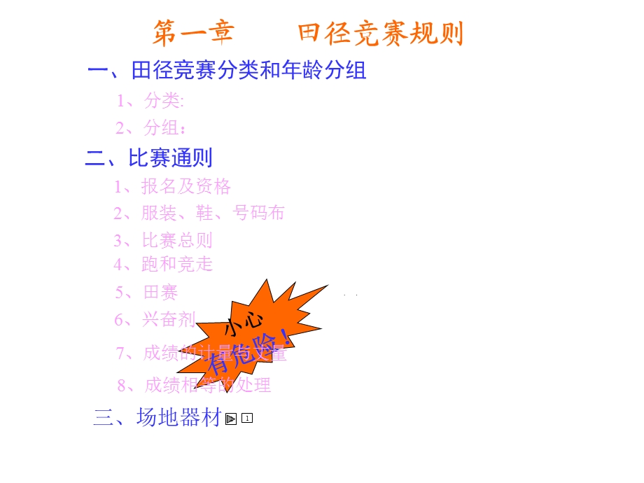 田径竞赛规则 (3).ppt_第2页