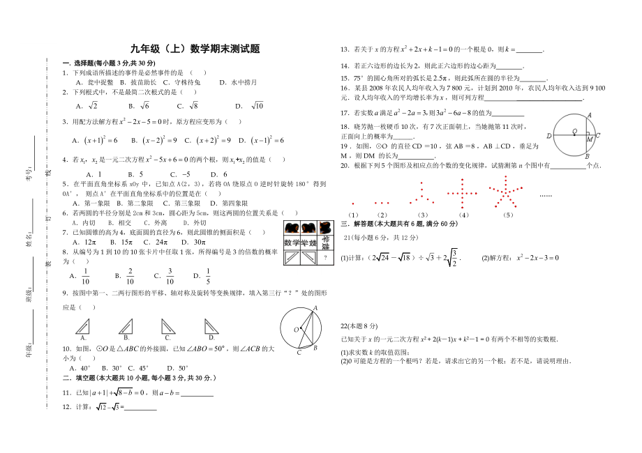 九级上数学期末测试题及答案.doc_第1页