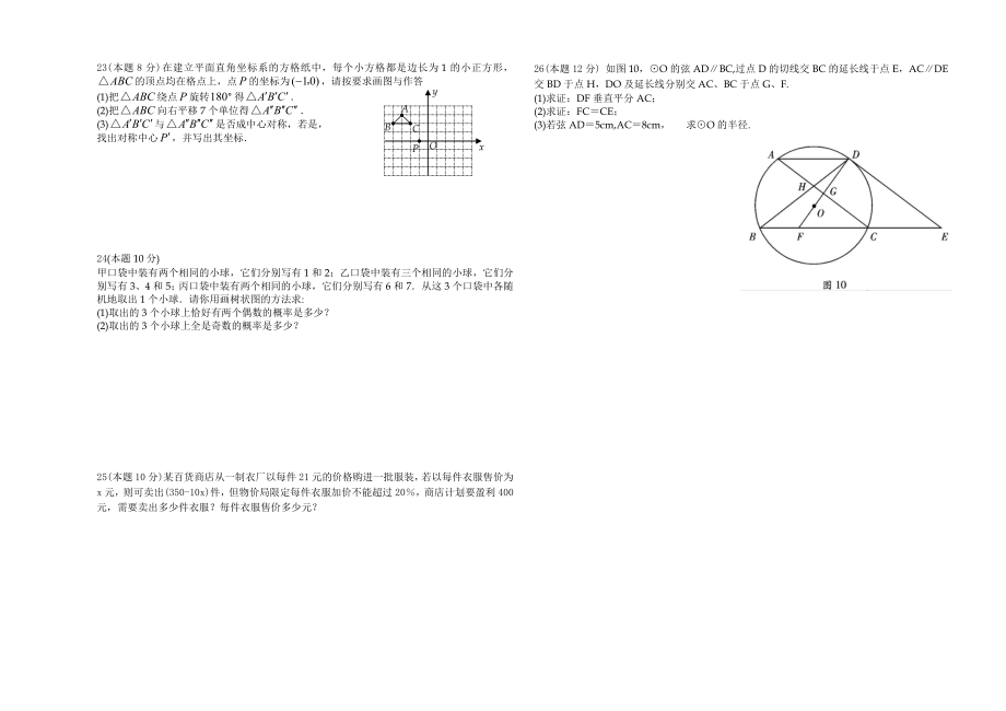 九级上数学期末测试题及答案.doc_第2页